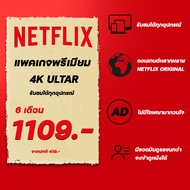 (ดูบนทีวีได้ 6 เดือน) หาร netflix 4K ราคาถูก เน็ตฟิกตอบเเชทเร็ว เน็ตฟิก netflix รบกวนอ่านรายละเอียดส