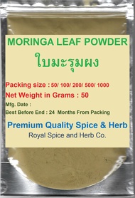 #MORINGA LEAF POWDER (Shigru Shobhanjanor Sahijanin) 50 Grams Drumstick plant Horseradish tree Morin