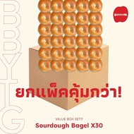 Value Box Set Sourdough Bagel (Plain) เบเกิลยีสต์ธรรมชาติ ยกลังสุดคุ้ม!!! 30 ชิ้น