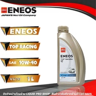 ENEOS น้ำมันเครื่อง TOP RACING Semi-Synthetic เบนซิน 10W-40 1 ลิตร  ( ตัวใหม่ เกรด SP สูงสุด )