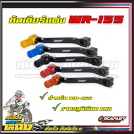(SCARLET) Gear Lever WR155 (Gear level WR155) Available In 6 Colors: Black Red Orange Blue Gray Gold