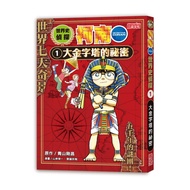 World History Detective Conan (1) The Secret Of The Big Pyramid (Gosho Aoyama) Stepping Stone Shoppi