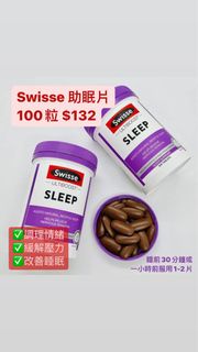 現貨 Swisse 睡眠片100片 助眠 好瞓 失眠