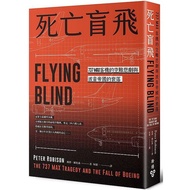 < Dodo Bird > Death Blind Flight: 737MAX Airliner's Air Difficulty Tragedy Boeing Empire's Decay Fac