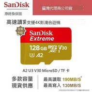 現貨 SanDisk Extreme MicroSD記憶卡 新規A2 32GB 64GB 128GB 256GB 終身保