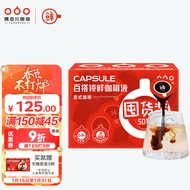 隅田川 进口胶囊咖啡 原味13倍浓缩速溶黑咖啡液年货礼盒 10g*50颗装