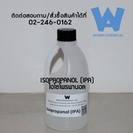 ISOPROPANOL (IPA) ไอโซโพรพานอล , ไอโซโพรพิว แอลกอฮอล์(Isopropyl alcohol) ไอ.พี.เอ(IPA) , ไอโซโพรพานอล เคมีภัณฑ์ ตัวทำละลาย