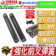 Xinxuan Wzh Front Fork Reinforced Spring FZS150 250 Shock Absorber FZS Suspension 150 Modified Produ