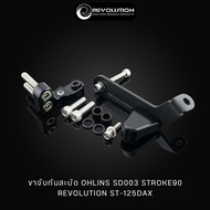 (REVOLUTION ) ขาจับกันสะบัด OHLINS SD003 STROKE90 REVOLUTION ST-125Dax