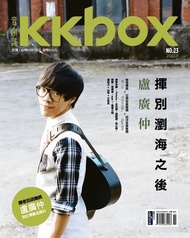 KKBOX音樂誌 No.23 電子書