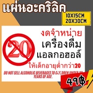 (Acrylic Sheet) Do Not Sell Alcoholic Beverages To Children Under 20.