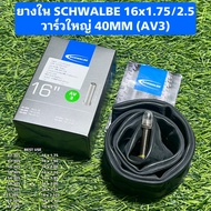 Inner Tube SCHWALBE 16x1.75/2.5 Large Valve 40MM (AV3)