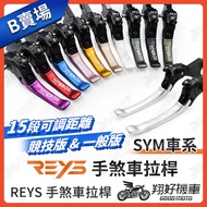 [Xianghao Motorcycle] REYS Lever 4MICA FIDDLE dx 158 Joymax Z+Brake SYM