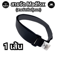 สายรัด MADFOX ตีนตุ๊กแก เอนกประสงค์ สำหรับรัดเต็นท์ ทาร์ป เสา ฟลายชีท / สายรัดแคมป์ปิ้ง