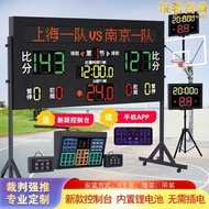 籃球比賽電子記分牌24秒計時器計分器計分牌無線羽毛球足球便