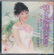 {CD 藏珍舖} 胡美儀 ~ 粵調名曲 全新CD