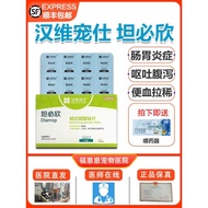 汉维坦必欣宠物止泻片碱式碳酸铋片秘狗狗猫腹泻拉稀便血胃肠炎犬Hanweitan Bixin Pet Antidiarrheal Tablets Bismuth Subcarbonate萌宠星球