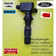 Ignition Coil MAZDA 3 Engine 2.0 Tribute 2.3 CX7 M 5 UF540 FoMoCo (6M8G-12A366-BB)