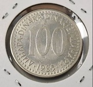 絕版硬幣--南斯拉夫1985年100第納爾 (Yugoslavia 1985 100 Dinara)