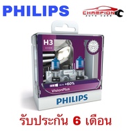 หลอดไฟหน้ารถยนต์ PHILIPS X-treme Vision +60% 3400K ขั้ว H1 H3 H4 H7 H11 HB3 HB4