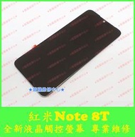 ★普羅維修中心★MI 紅米Note 8T 全新液晶觸控螢幕 總成 面板 玻璃 M1908C3XG 紅米Note8T