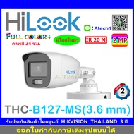 HILOOK FULL COLOR by HIKVISION 2MP รุ่น THC-B127-MS 3.6 (1ตัว)