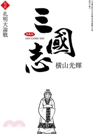 三國志典藏版12