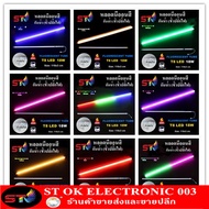 ST003 30pcs ยกลัง หลอดไฟLED หลอดไฟสี led หลอดไฟงานวัด หลอดน็อคดาวน์ หลอดพร้อมปลั๊ก T8 18w มี10สีให้เ