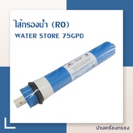 [บ้านเครื่องกรอง] ไส้กรองน้ำ Membrane RO 75 GPD ไส้กรองอาร์โอ (RO-membrane, Reverse Osmosis) Water Store (กำลังผลิต 75 แกลอนต่อวัน)