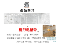 隱形黏鼠帶 粘鼠板 大尺寸 滅鼠魔毯 蜈蚣貼 誘捕器 阻擋 捉鼠器 加大 加長 陷阱 抓米奇 一窩端 捕鼠夾 驅鼠