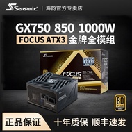 SeaSonic Power Supply FOCUS GX750W Gold Medal Full Module850W Desktop ATX Computer main unit power s