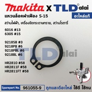 Gear Shaft Lock Ring Print (Genuine) (961055-9) Makita Model 6016 6305 9215SB DCO180 DGD801 DJR186 D