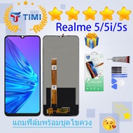 ชุดหน้าจอ realme 5i/realme 5/realme 5s แถมฟิล์มพร้อมชุดไขควง