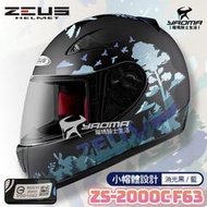 ZEUS安全帽 ZS-2000C F63 詩情畫意 消光黑藍 適合小頭圍/女生 全罩 小帽殼 2000C 耀瑪騎士