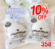 Murmur ฟองน้ำใยบุก Konjac sponge