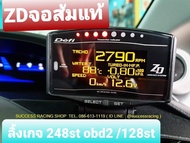 ZD จอส้มแท้ สำหรับลิ้ง Defi 248st obd2 / 248st / 128st / A1 OBD2(จอส้มแท้ไม่พ่นสี) ประกัน 6 เดือน