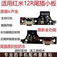 Suitable for Redmi 12/12R/12C/Note12R Tail Plug Small Board Original Charging Interface Microphone