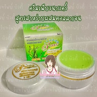 {1 กล่อง} ครีมเพียวนาแคร์ ครีมสาหร่ายผสมคอลลาเจน ครีมว่านหางจระเข้ ครีมขมิ้นชัน รับประกันของแท้‼️