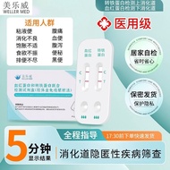 Transferrin + hemoglobin double fecal occult blood occult bl转铁蛋白+血红蛋白双联便隐血潜血检测试卡上下消化道出血筛查/盒5.7
