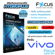 Focus Hydroplus ฟิล์มไฮโดรเจล โฟกัส สำหรับ Vivo V60 5G Y21D Y29 2025 V60 Lite 5G iQOO 13 5G S1 S1Pro