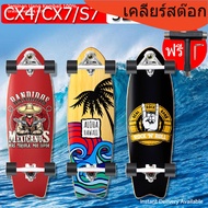 SurfSkate เซิร์ฟสเก็ต CX4/CX7S7 32'' สเก็ตบอร์ด Surf skateboard สามารถเลี้ยวซ้ายและขวา