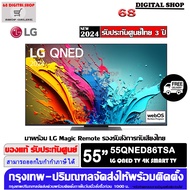 LG QNED 55QNED86TSA LED 4K Smart TV 120Hz ขนาด 55 นิ้ว รุ่น 55QNED86TSA