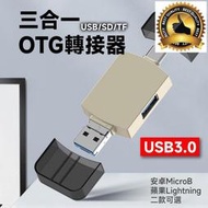 OTG 六合一 otg轉接頭 安卓轉接頭 蘋果轉接頭 Type-C轉接頭 USB轉接頭 microb