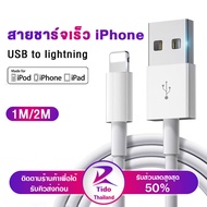 สายชาร์จไอโฟน 1เมตร Fast Charger Cable For iPhone 5 5S 6 6S 7 7P 8 X XR XS Max 11 11Pro 11ProMax 13 13Pro 13ProMax 13Mini iPad iPod