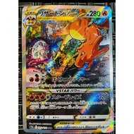 Pokémon Card "Lizardon Vstar" SAR Single Item Vstar Universe