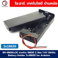 BH-18650x2C รางถ่าน 18650 2 ก้อน 7.4V แบบมีฝาปิด Battery Holder 2x18650 for Arduino