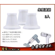3-Piece Filter Set Suitable For Kolin Car Vacuum Cleaner KTC-MN707A MN707B/On-The-Go ST-6645 95000PA