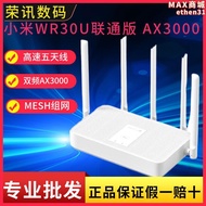 wr30u聯通版路由器ax3000路由器wifi6雙頻全千兆路由穿牆