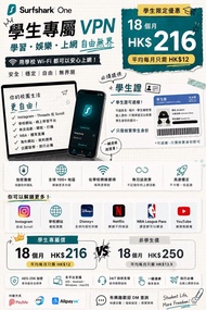 🎓 學生限定｜Surfshark One VPN 18個月 HK$216｜學校Wi-Fi・IG・YouTube｜BYOD必備