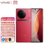 vivo X90s 天玑9200+旗舰芯片 120W双芯闪充 蔡司专业影像 新品 5G 拍照 手机 华夏红 8GB+256GB 活动版本